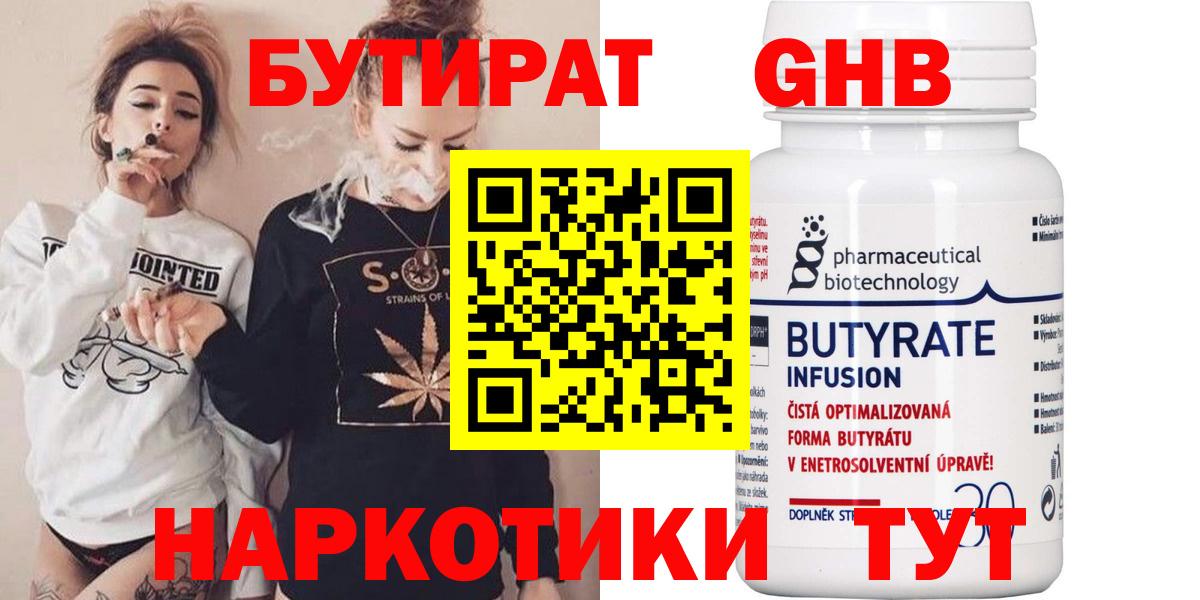 БУТИРАТ бутандиол  БУТИРАТ  Кольчугино  Вход с VPN 