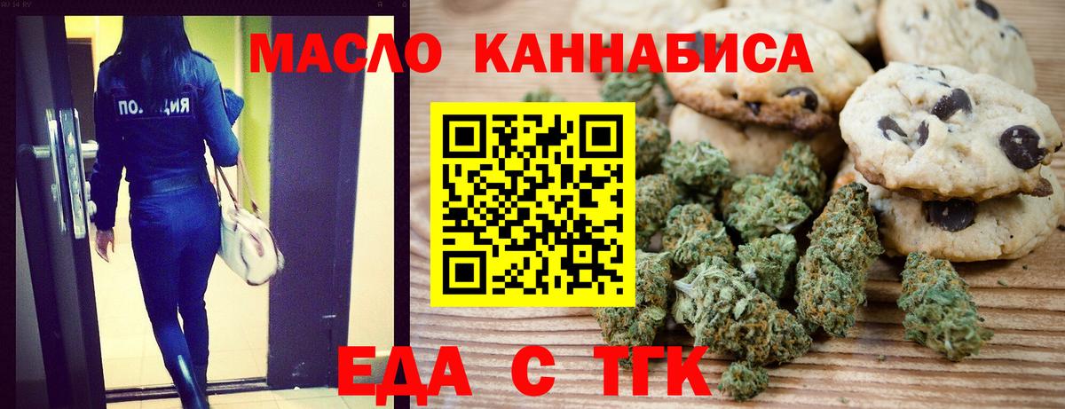 Печенье с ТГК марихуана Кольчугино