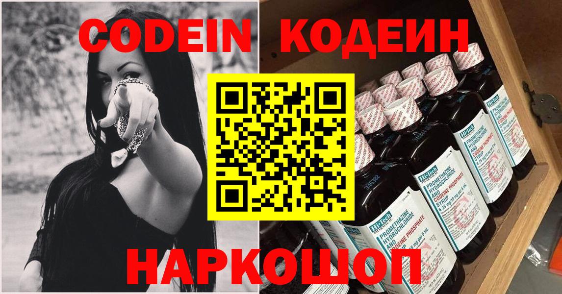 Кодеин напиток Lean (лин)  Вход с VPN  Codein напиток Lean (лин)  Кольчугино 