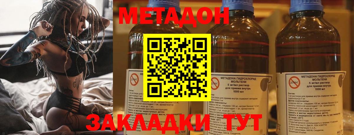 Метадон methadone  Метадон VHQ  Кольчугино  Вход с VPN 